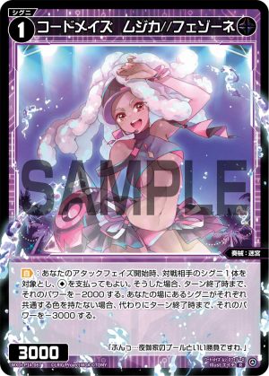 WXDi-P14-067 コードメイズ　ムジカ//フェゾーネ「精靈 黑色 LV1  奏械：迷宮  無LB」