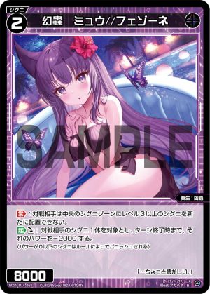 WXDi-P14-068 幻蟲　ミュウ//フェゾーネ「精靈 黑色 LV2  奏生：凶蟲  無LB」