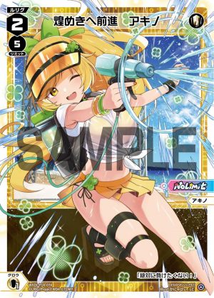 WXDi-P14-074 煌めきへ前進　アキノ「分身 白色 LV2 アキノ（昭乃）  」