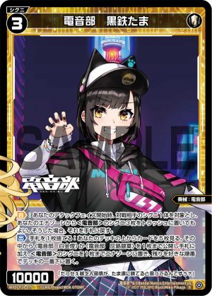 WXDi-P14-079 電音部　黒鉄たま「精靈 白色 LV3  奏械：電音部  無LB」