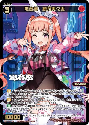 WXDi-P14-082 電音部 桜乃美々兎「精靈 SR 紅色 LV3 奏械:電音部 無LB」