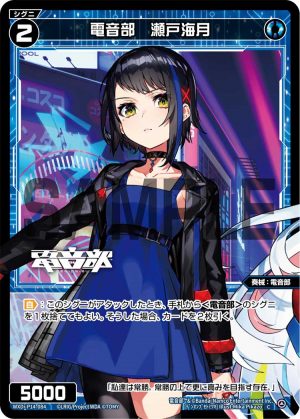 WXDi-P14-084 電音部 瀬戸海月「精靈 藍色 LV2 奏械:電音部 無LB」