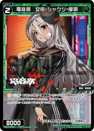 WXDi-P14-087 電音部 安倍=シャクジ=摩耶「精靈 綠色 LV2 奏械:電音部 無LB」