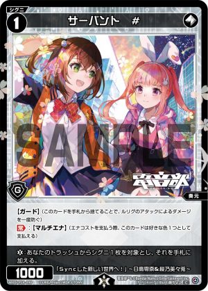 WXDi-P14-090 サーバント #「精靈 無色 LV1 奏元 有LB」