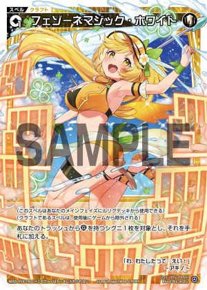 WXDi-P14-TK01 フェゾーネマジック・ホワイト「魔法 白色 クラフト Craft 衍生 Token Fessone Magic 」