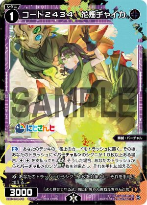 WXDi-CP01-042 コード２４３４　花畑チャイカ「黑色 精靈 奏械：バーチャル（虛擬） LV1  有LB」