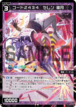 WXDi-CP01-051 コード２４３４　セレン 龍月「黑色 精靈 奏械：バーチャル（虛擬） LV3  無LB」