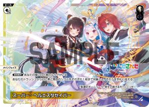 WXDi-CP01-052 スーパー・ヘルエスタセイバー「白色 黑色 Piece」