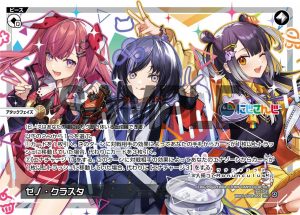 WXDi-CP01-055 ゼノ・クラスタ「無色 Piece」