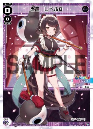 WXDi-CP01-062 とこ　レベル０「黑色 分身 とこ（床） LV0」