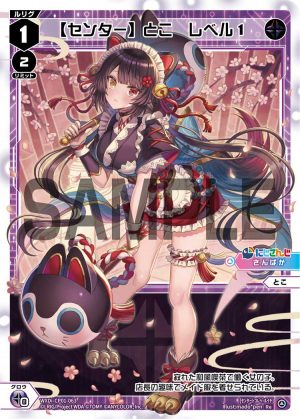 WXDi-CP01-063 【センター】とこ　レベル１「黑色 分身 とこ（床） LV1」