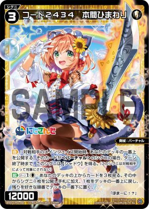 WXDi-CP01-066 コード２４３４　本間ひまわり「白色 精靈 奏械：バーチャル（虛擬） LV3  無LB」