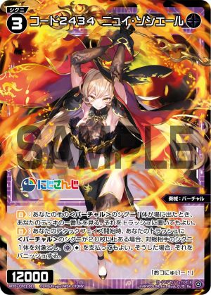 WXDi-CP01-067 コード２４３４　ニュイ・ソシエール「黑色 精靈 奏械：バーチャル（虛擬） LV3  無LB」