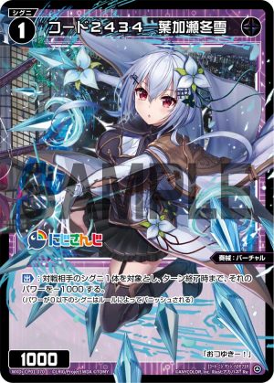 WXDi-CP01-070 コード２４３４　葉加瀬冬雪「黑色 精靈 奏械：バーチャル（虛擬） LV1  無LB」