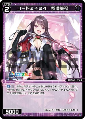 WXDi-CP01-071 コード２４３４　郡道美玲「黑色 精靈 奏械：バーチャル（虛擬） LV2  無LB」