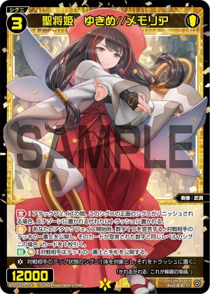 WXDi-D09-P14 聖将姫　ゆきめ//メモリア「白色 精靈 奏像：武勇 LV3  有LB」