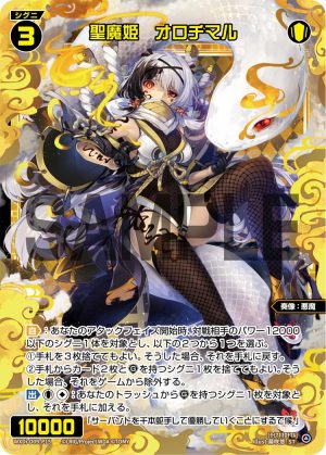 WXDi-D09-P15 聖魔姫　オロチマル「白色 精靈 奏像：惡魔 LV3  無LB」