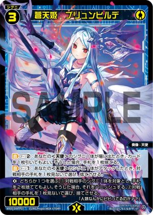 WXDi-D09-P17 蒼天姫　ブリュンヒルデ「藍色 精靈 奏像：天使 LV3  有LB」