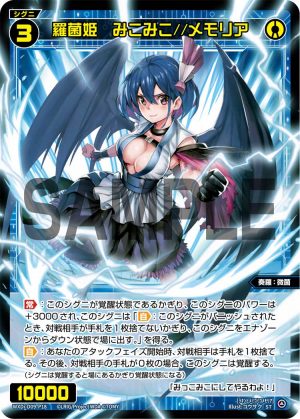WXDi-D09-P18 羅菌姫　みこみこ//メモリア「藍色 精靈 奏羅：微菌 LV3  無LB」
