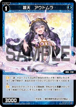 WXDi-D09-P19 蒼天　アウドムラ「藍色 精靈 奏像：天使 LV1  無LB」