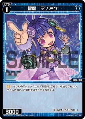 WXDi-D09-P23 蒼魔　マノミン「藍色 精靈 奏像：惡魔 LV1  無LB」