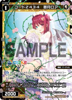 WXDi-P00-043 コード2434 夢月ロア「白色 精靈 奏械:バーチャル(虛擬) LV1 有LB」