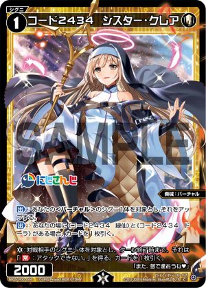 WXDi-P00-044 コード2434 シスター・クレア「白色 精靈 奏械:バーチャル(虛擬) LV1 有LB」