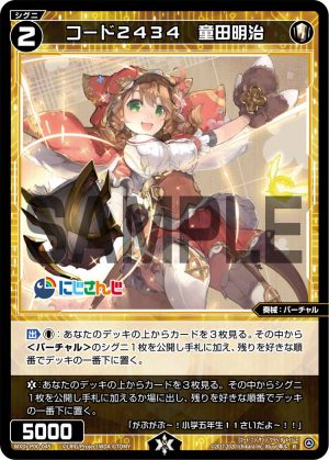 WXDi-P00-045 コード2434 童田明治「白色 精靈 奏械:バーチャル(虛擬) LV2 有LB」