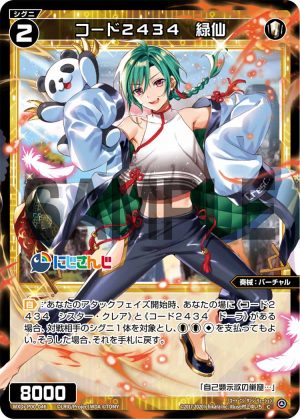 WXDi-P00-046 コード2434 緑仙「白色 精靈 奏械:バーチャル(虛擬) LV2 無LB」