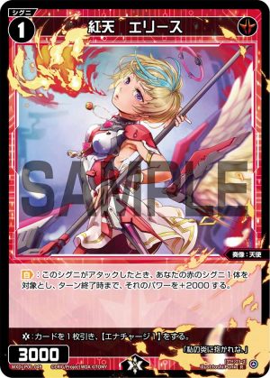 WXDi-P00-049 紅天 エリース「紅色 精靈 奏像:天使 LV1 有LB」