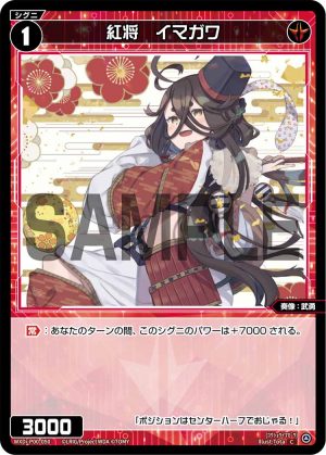 WXDi-P00-050 紅将 イマガワ「紅色 精靈 奏像:武勇 LV1 無LB」