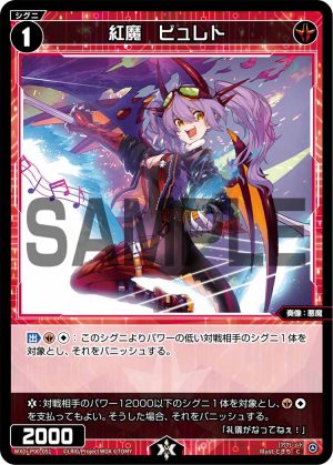 WXDi-P00-051 紅魔 ビュレト「紅色 精靈 奏像:惡魔 LV1 有LB」