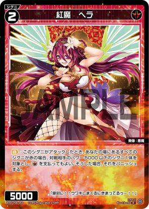 WXDi-P00-052 紅魔 ヘラ「紅色 精靈 奏像:惡魔 LV2 無LB」