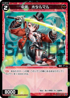 WXDi-P00-053 中装 ホタルマル「紅色 精靈 奏武:アーム(武裝) LV2 無LB」