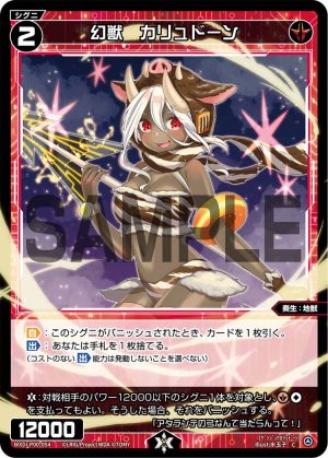 WXDi-P00-054 幻獣 カリュドーン「紅色 精靈 奏生:地獸 LV2 有LB」