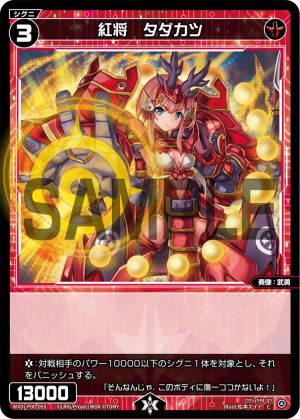 WXDi-P00-055 紅将 タダカツ「紅色 精靈 奏像:武勇 LV3 有LB」