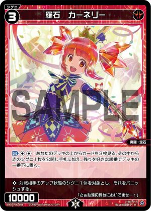 WXDi-P00-056 羅石 カーネリー「紅色 精靈 奏羅:寶石 LV3 有LB」