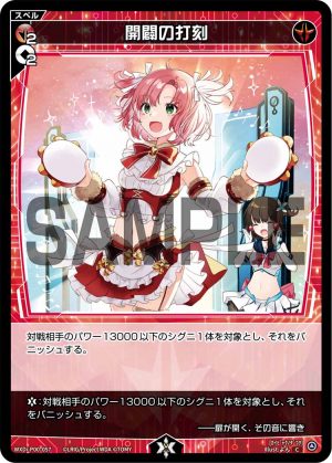 WXDi-P00-057 開闢の打刻「紅色 魔法 有LB」
