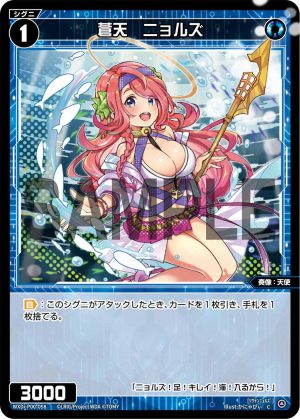 WXDi-P00-058 蒼天 ニョルズ「藍色 精靈 奏像:天使 LV1 無LB」