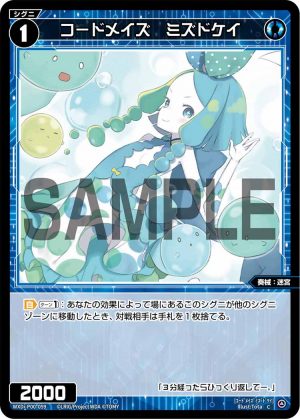 WXDi-P00-059 コードメイズ ミズドケイ「藍色 精靈 奏械:迷宮 LV1 無LB」