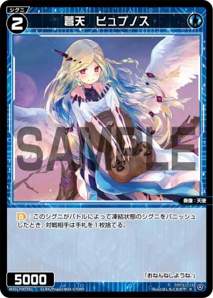 WXDi-P00-061 蒼天 ヒュプノス「藍色 精靈 奏像:天使 LV2 無LB」