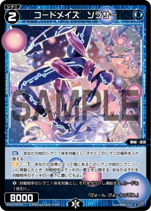 WXDi-P00-063 コードメイズ ソラサー「藍色 精靈 奏械:迷宮 LV2 有LB」