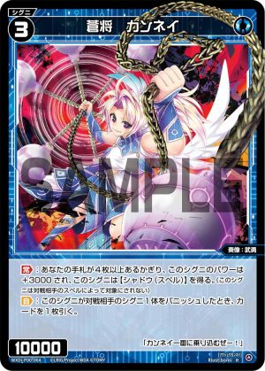 WXDi-P00-064 蒼将 カンネイ「藍色 精靈 奏像:武勇 LV3 無LB」