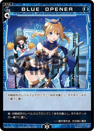 WXDi-P00-066 BLUE OPENER「藍色 魔法 有LB」