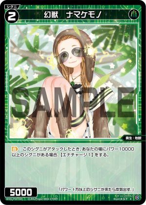 WXDi-P00-069 幻獣 ナマケモノ「綠色 精靈 奏生:地獸 LV2 無LB」