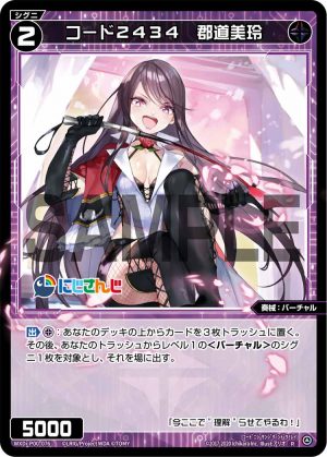 WXDi-P00-076 コード2434 郡道美玲「黑色 精靈 奏械:バーチャル(虛擬) LV2 無LB」