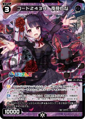 WXDi-P00-078 コード2434 夜見れな「黑色 精靈 奏械:バーチャル(虛擬) LV3 有LB」