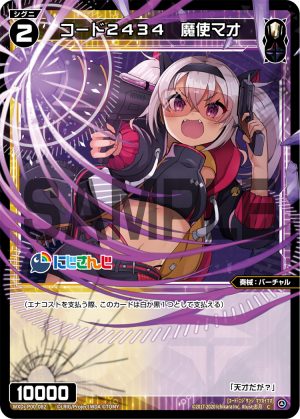 WXDi-P00-082 コード2434 魔使マオ「白色 黑色 精靈 奏械:バーチャル(虛擬) LV2 無LB」