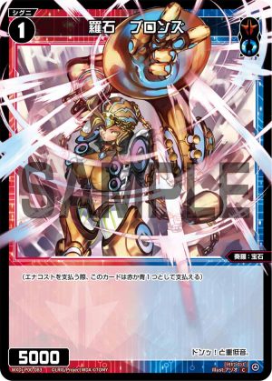 WXDi-P00-083 羅石 ブロンズ「紅色 藍色 精靈 奏羅:寶石 LV1 無LB」