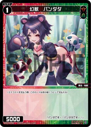 WXDi-P00-085 幻獣 パンダダ「紅色 綠色 精靈 奏生:地獸 LV1 無LB」